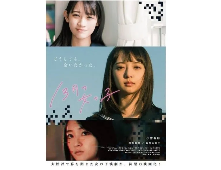 【今野杏南】映画「13月の女の子」出演 決定！