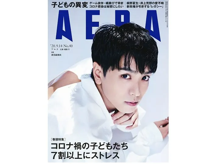 【黒羽麻璃央】ニュース週刊誌「AERA」表紙掲載決定！
