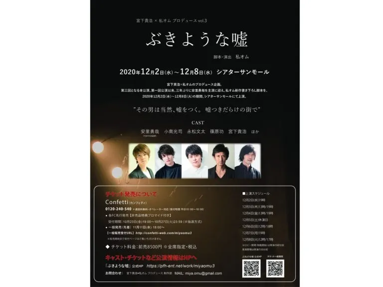 【小南光司】舞台「ぶきような嘘」出演決定！