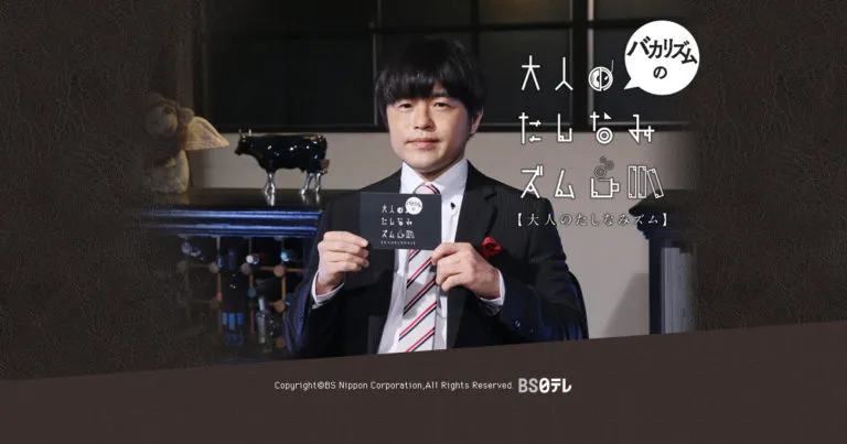 【舟山久美子】BS日テレ「バカリズムの大人のたしなみズム」2月マンスリーパートナー決定！