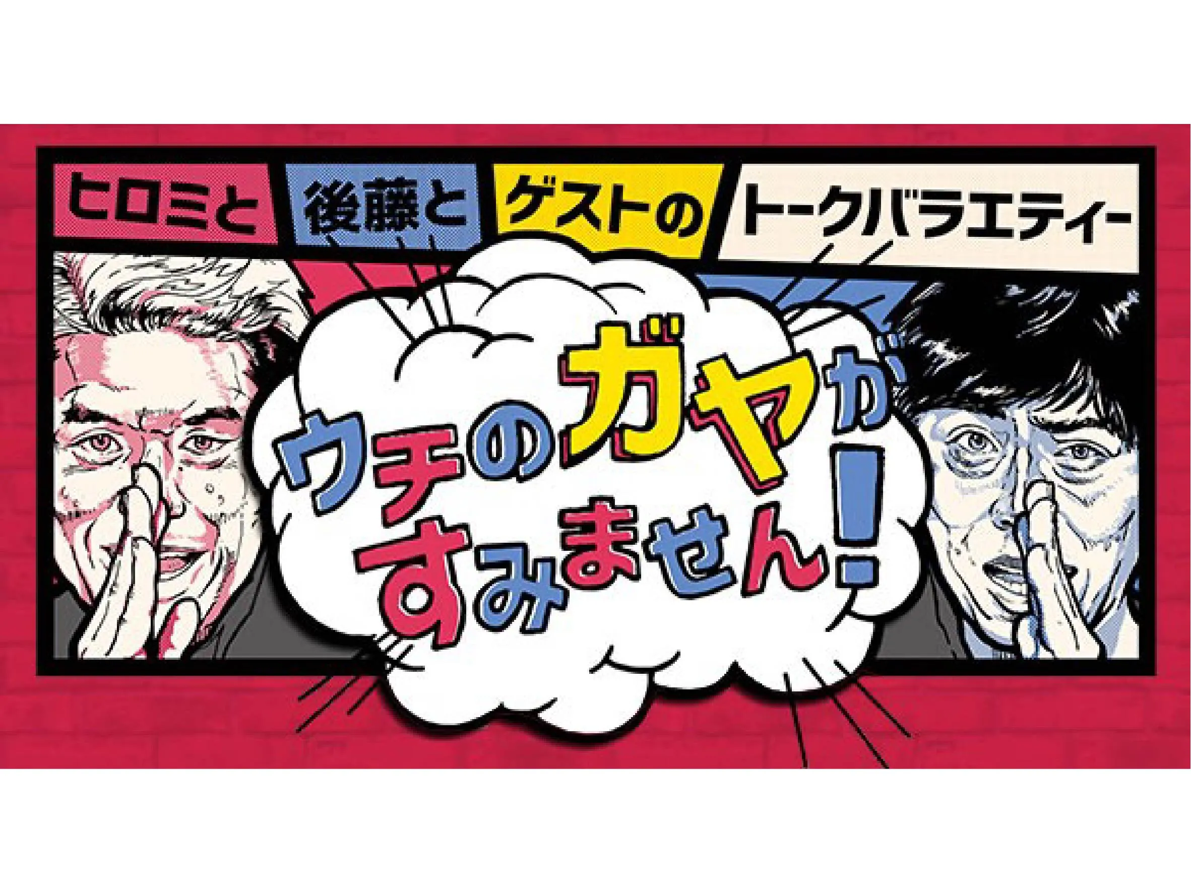 【清水あいり】NTV「ウチのガヤがすみません！」出演！