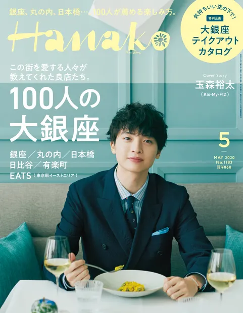 【愛甲ひかり】雑誌「Hanako」出演！