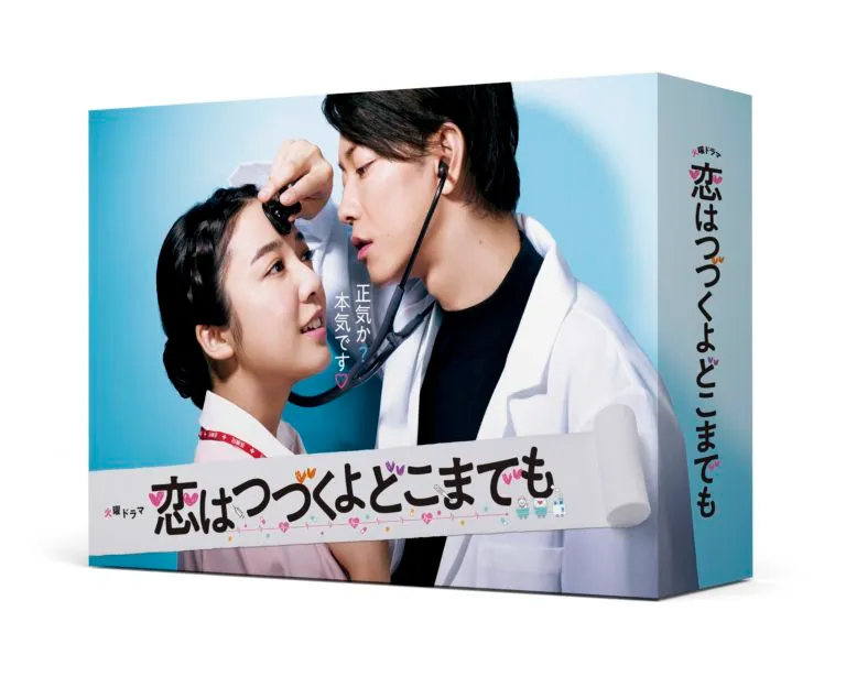 【黒羽麻璃央】TBS / Paravi「恋はつづくよどこまでも」DVD&Blu-ray発売決定！