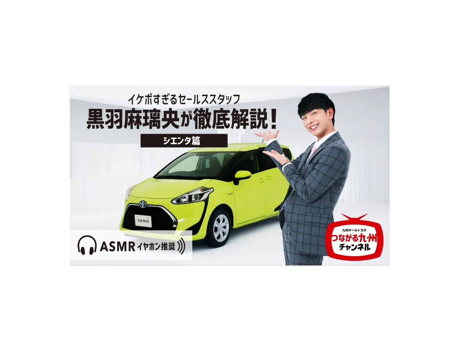 【黒羽麻璃央】TOYOTA「つながる九州」WEB-CM第2弾公開！