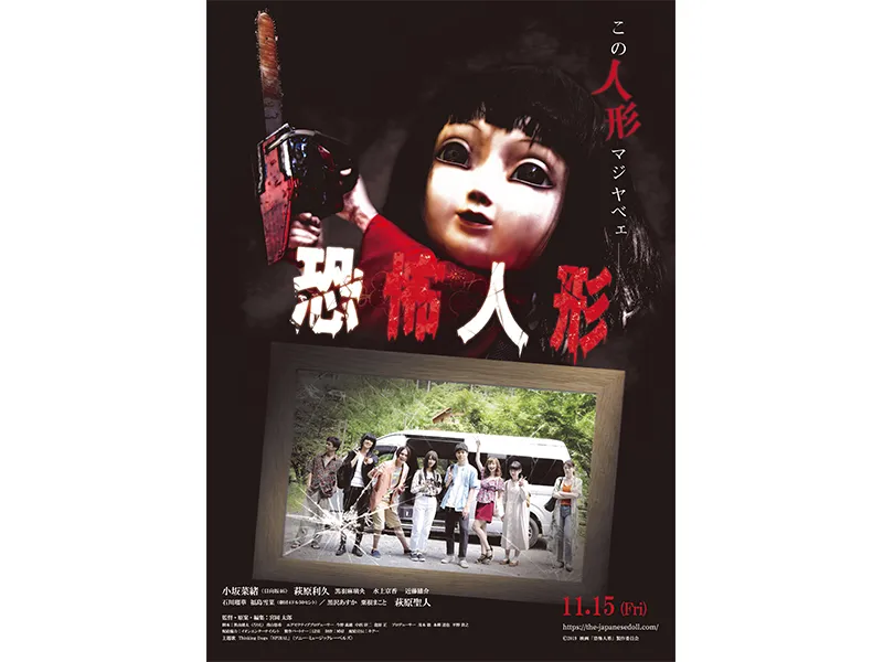 【黒羽麻璃央】映画「恐怖人形」ひかりTVプレミアム上映決定！