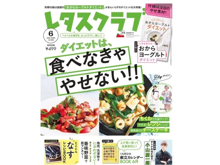 【黒羽麻璃央】雑誌「レタスクラブ 6月号」発売！