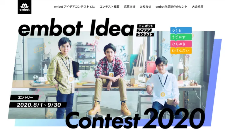 【小澤輝之介】embotアイデアコンテストイメージモデル出演中！