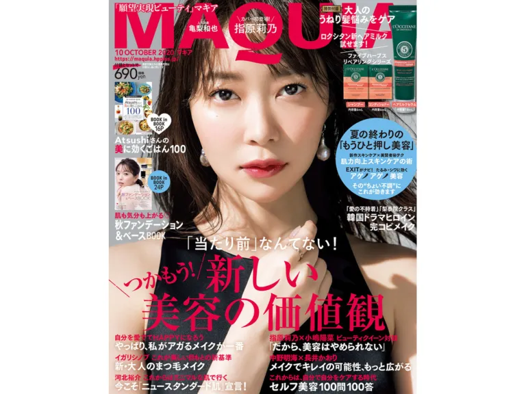 【愛甲ひかり】出演！「MAQUIA」 2020年10月号発売中！