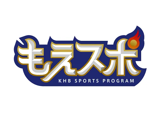 【黒羽麻璃央】KHB「もえスポ」出演決定！