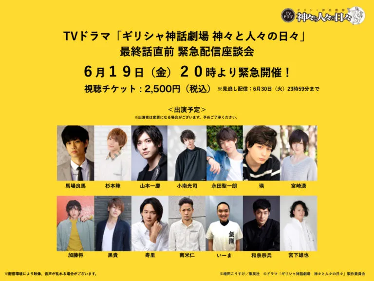 【小南光司】TVドラマ「ギリシャ神話劇場 神々と人々の日々」緊急配信座談会　出演決定！