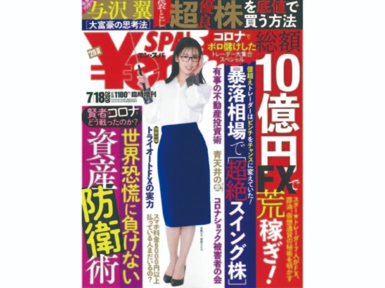 【鈴木聖】雑誌「Yen SPA! ’20 夏」発売！