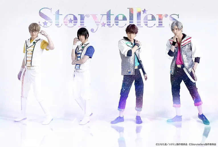 【三原大樹】ミュージカル「スタミュ」スピンオフ team楪＆team漣 単独公演「Storytellers」出演決定！