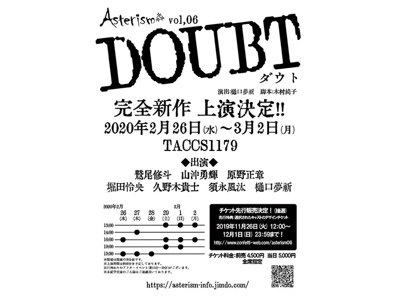 【須永風汰】舞台 Asterism vol,06 「DOUBT」出演決定！