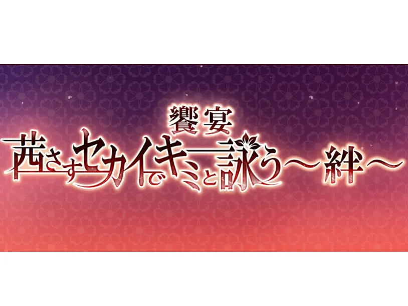 【須永風汰】舞台「茜さすセカイでキミと詠う」公演延期のお知らせ