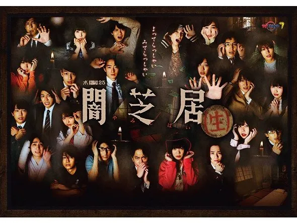 【一ノ瀬竜】テレビ東京「闇芝居」予告映像解禁＆生配信イベント開催決定！