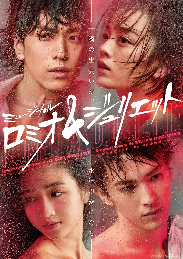 【黒羽麻璃央】ミュージカル『ロミオ＆ジュリエット』キービジュアル解禁！