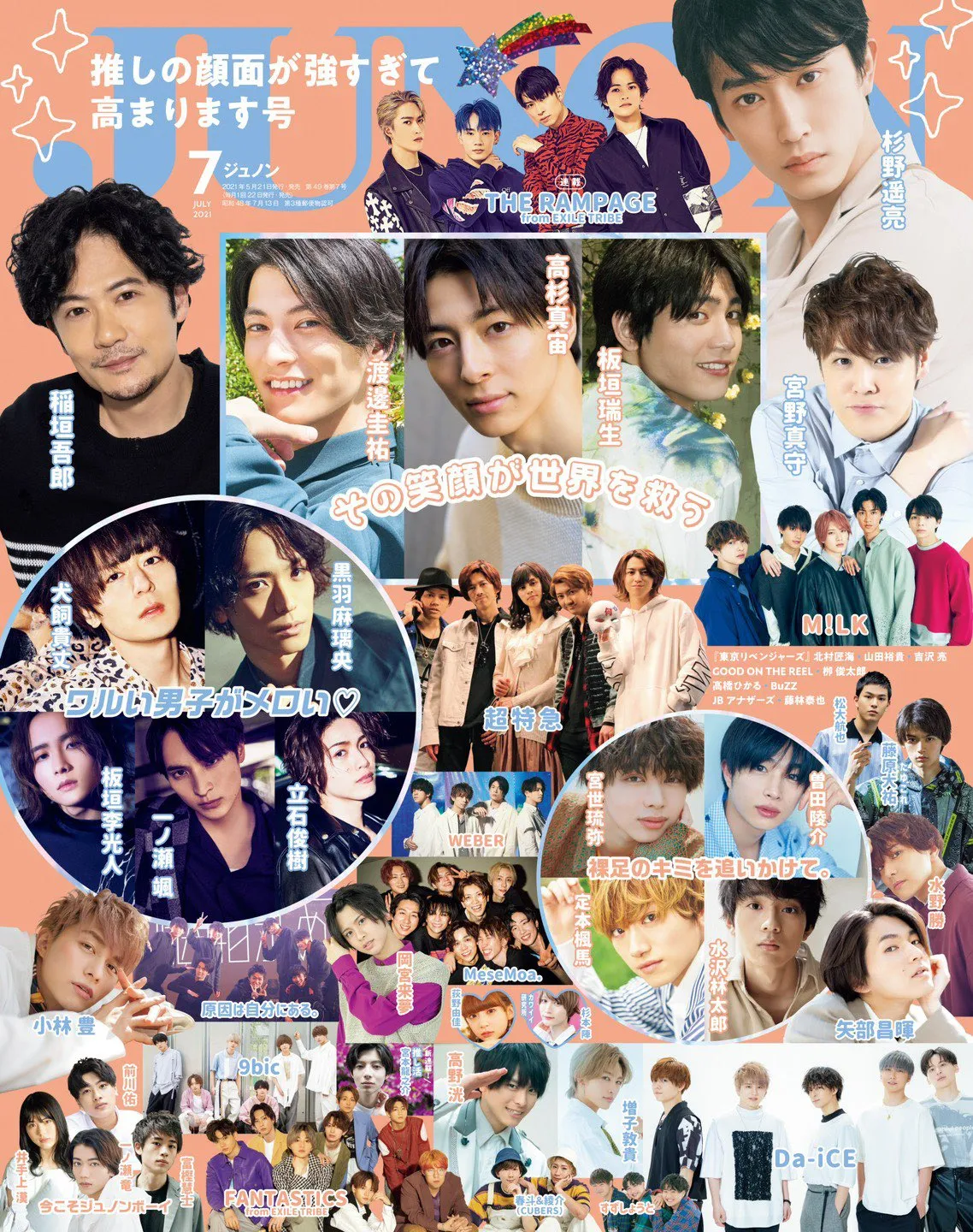 【黒羽麻璃央】5月21日（金）「JUNON 7月号」発売！