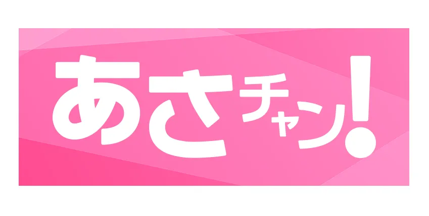 【黒羽麻璃央】5月21日（金）TBS「あさチャン！」出演！