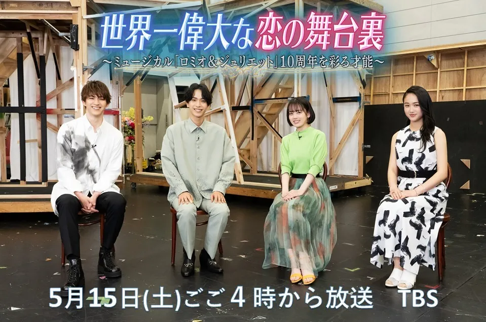 【黒羽麻璃央】5/15（土）OA　TBS特番「世界一偉大な恋の舞台裏～ミュージカル『ロミオ＆ジュリエット』10周年を彩る才能」放送予定！