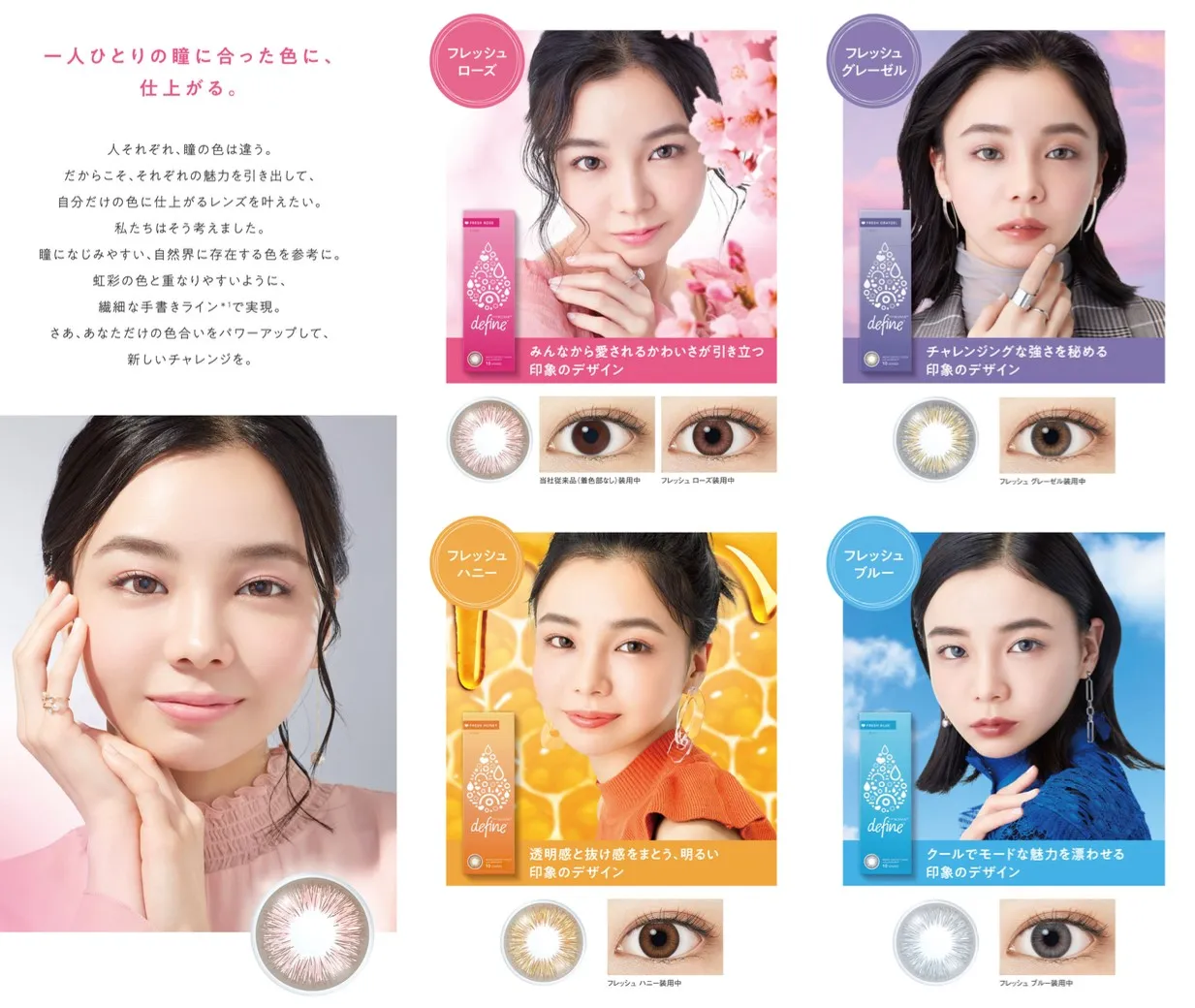 【愛甲ひかり】ワンデー アキュビュー® ディファイン® モイスト® フレッシュ シリーズモデル起用！