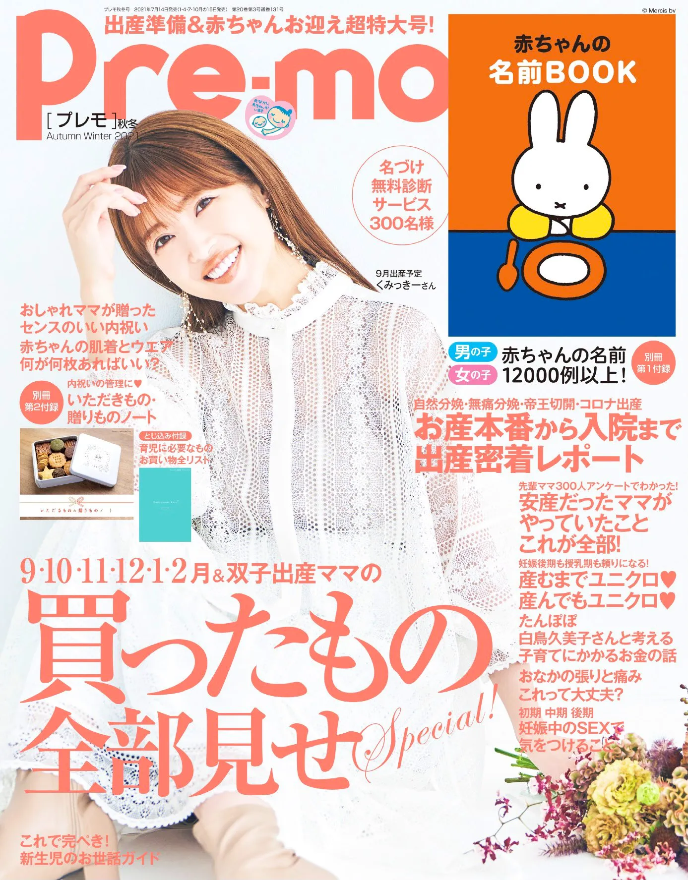 【舟山久美子】「Pre-mo〈プレモ〉秋冬号」掲載！
