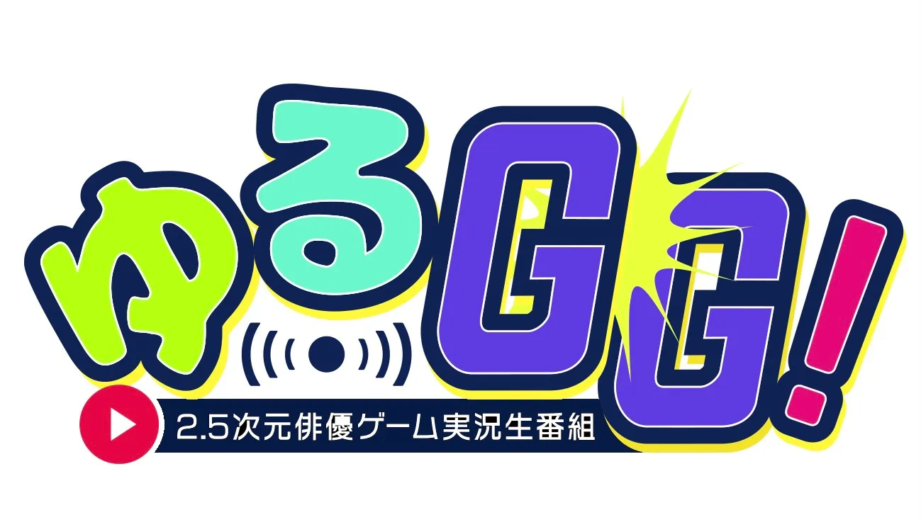 【小南光司】Twitterライブ配信企画「ゆるGG」出演決定！