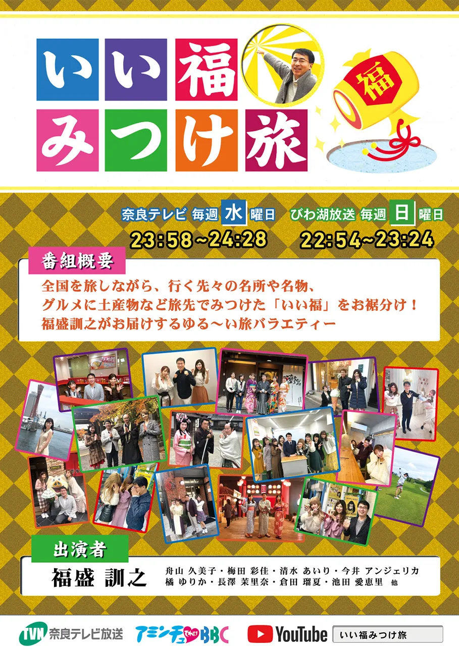 【清水あいり】TVN「いい福みつけ旅」に出演！