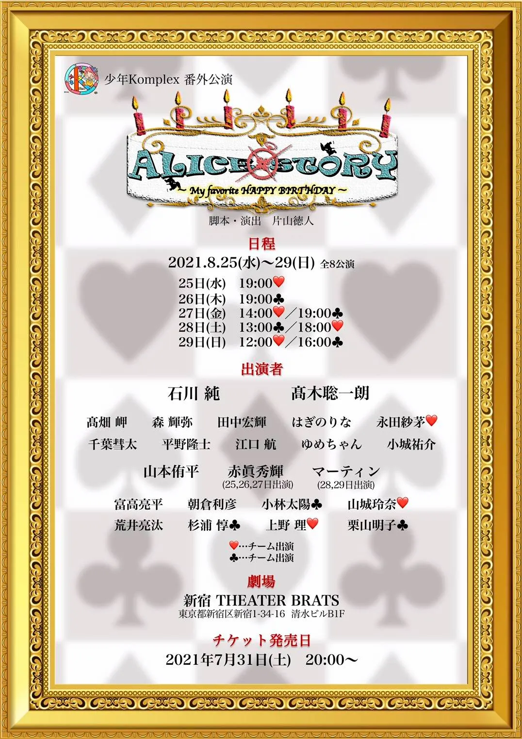 【小林太陽】舞台「ALICE×STORY〜My favorite HAPPY BIRTHDAY〜」出演決定！