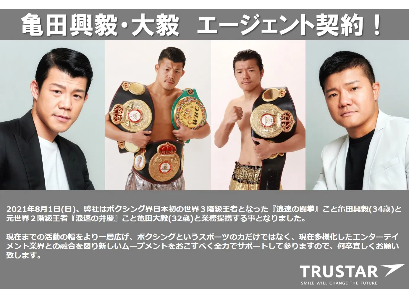 【亀田大毅】エージェント契約！