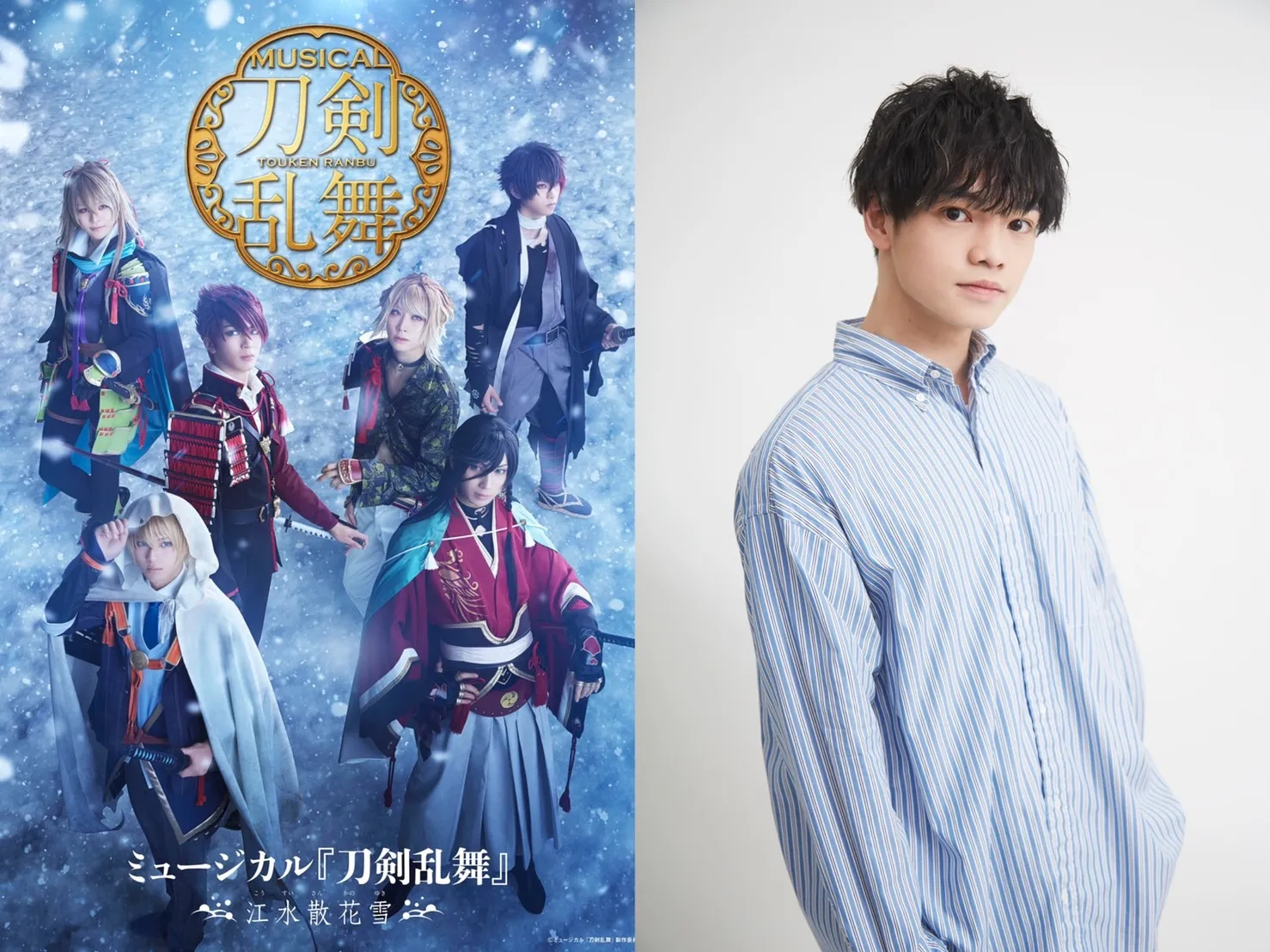 【きたつとむ】  ミュージカル『刀剣乱舞』～江水散花雪～出演決定！
