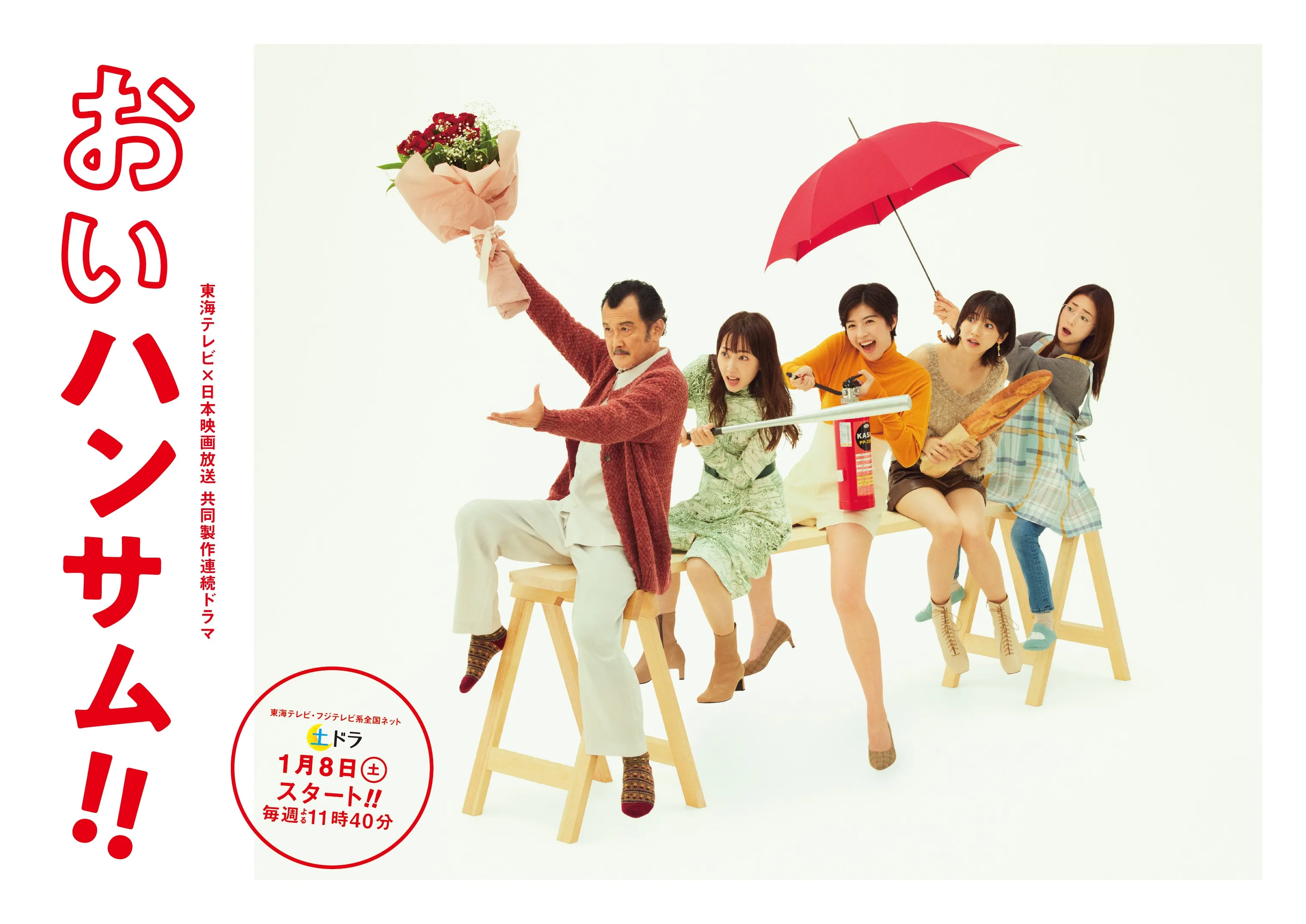 【武田玲奈】東海テレビ×日本映画放送 共同製作連続ドラマ 土ドラ『おいハンサム!!』出演決定！