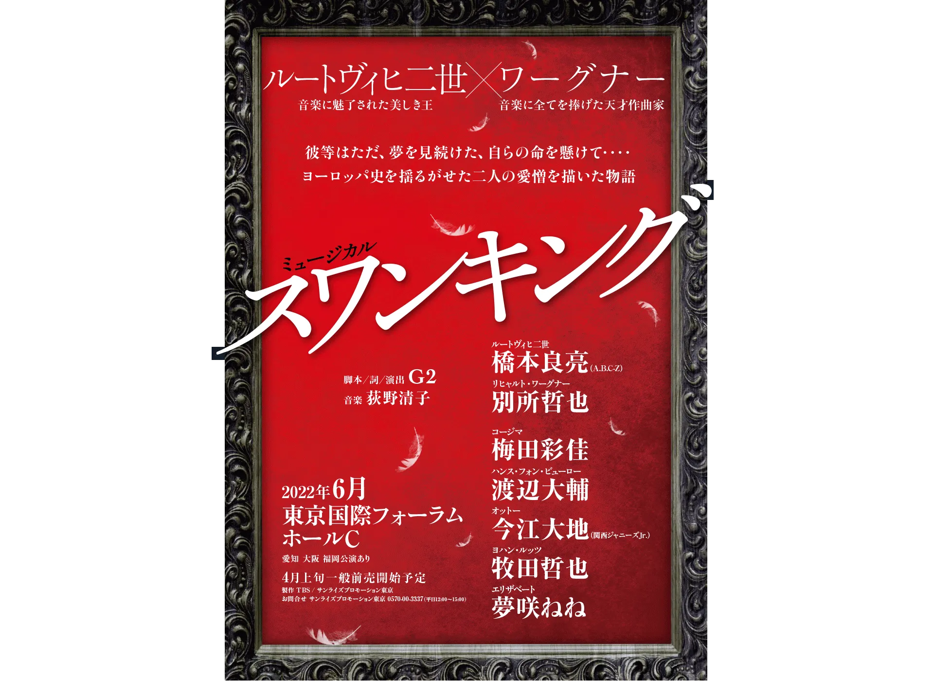 【梅田彩佳】ミュージカル『スワンキング』出演決定！
