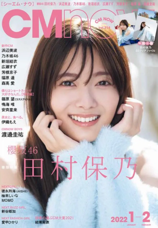 【愛甲ひかり】雑誌「CMNOW」出演！