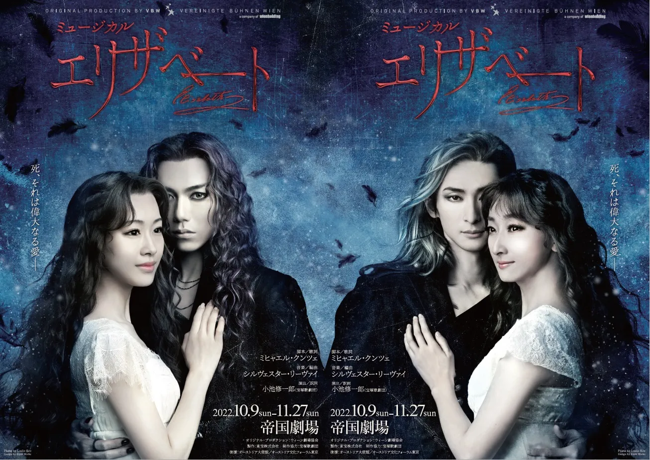 【黒羽麻璃央】ミュージカル『エリザベート』出演決定！