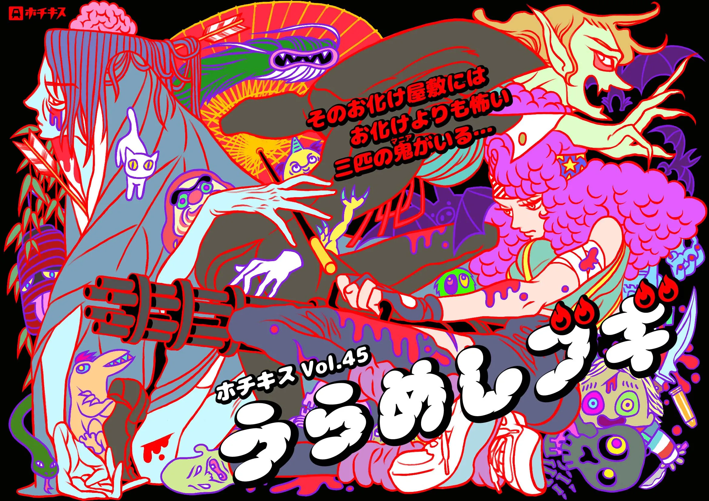 【加藤将】ホチキスVol.45『うらめしブギ』主演決定！