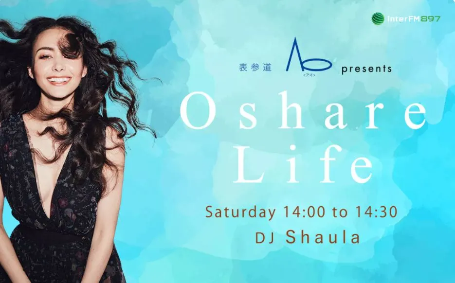 【舟山久美子】InterFM897「表参道Ao presents Oshare Life」ラジオ出演決定！