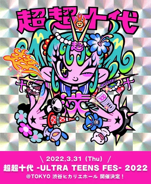 【三原羽衣】「超超十代-ULTRA TEENS FES-2022」出演！