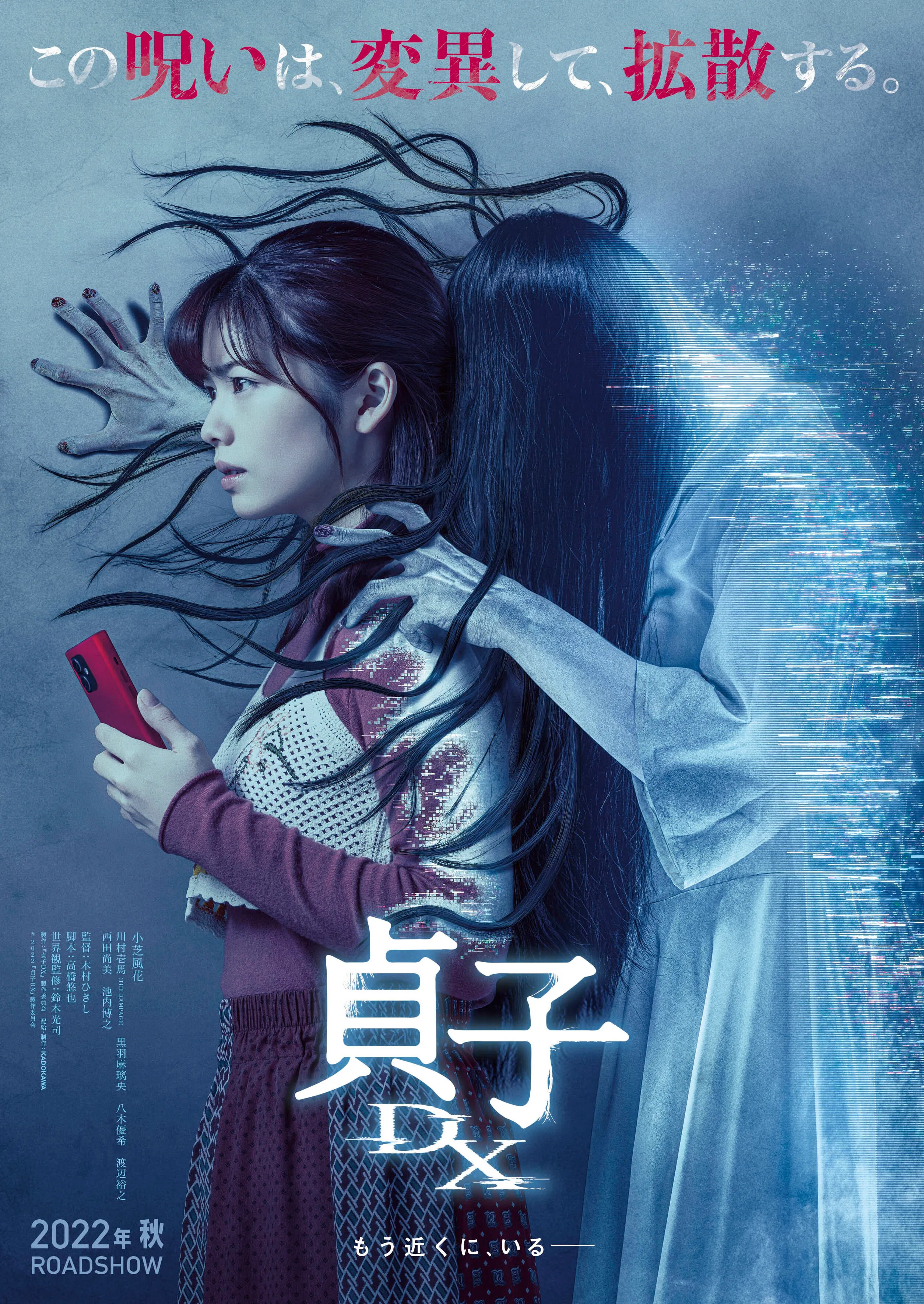 【黒羽麻璃央】映画「貞子 DX」出演決定！
