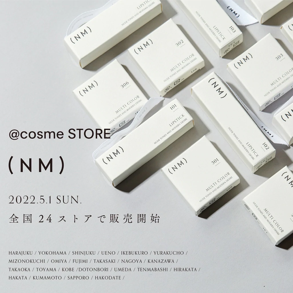 【前田希美】プロデュースコスメ (NM)が全国のアットコスメストアにて製品取り扱いスタートいたします！