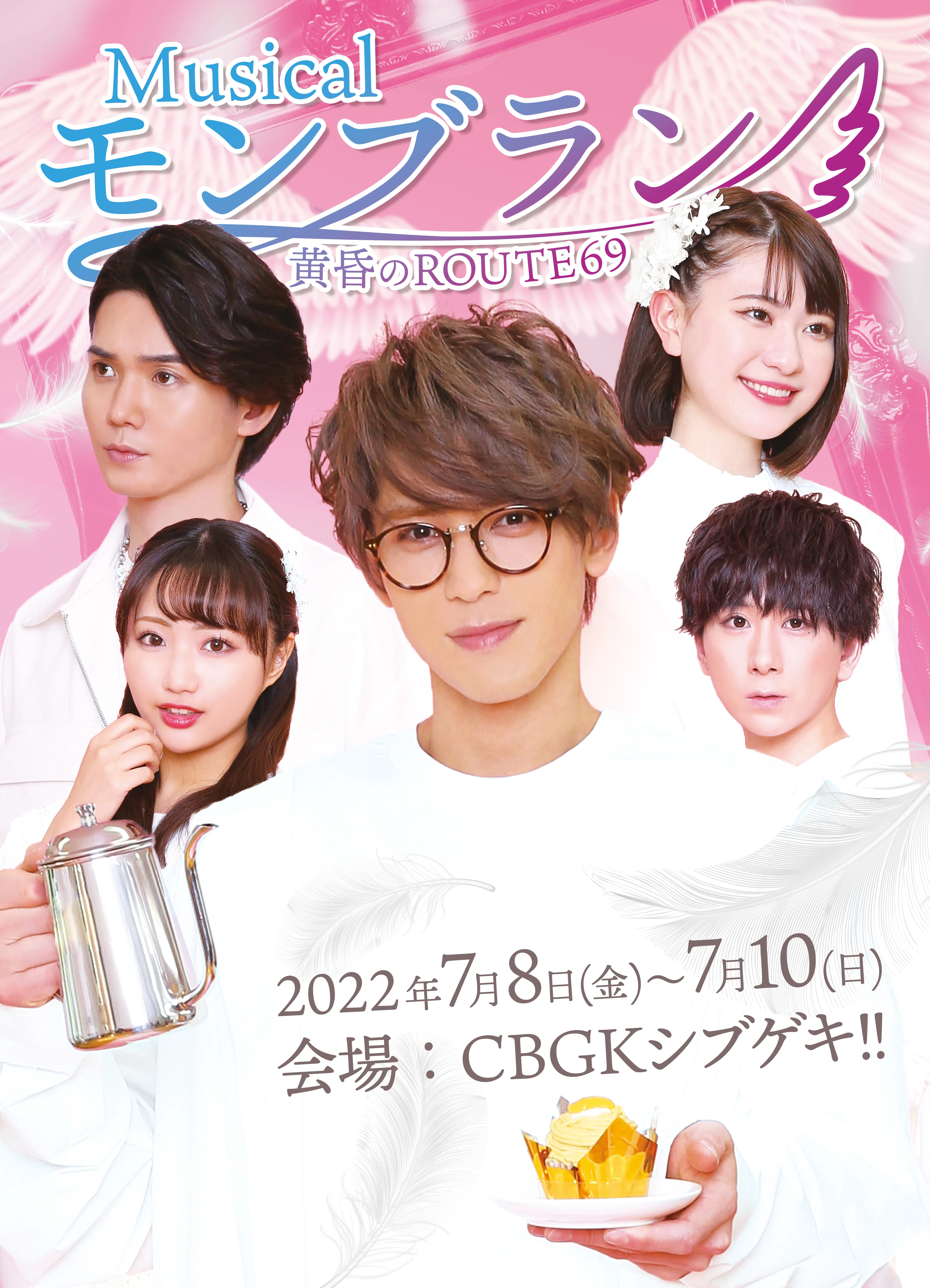 【加藤将】ミュージカル「モンブラン～黄昏のROUTE69～」主演決定！