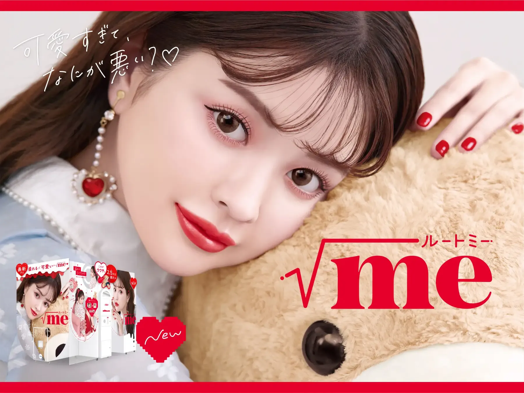 【徳本夏恵】最新プリントシール機『ルートミー』ビジュアルモデルになりました！