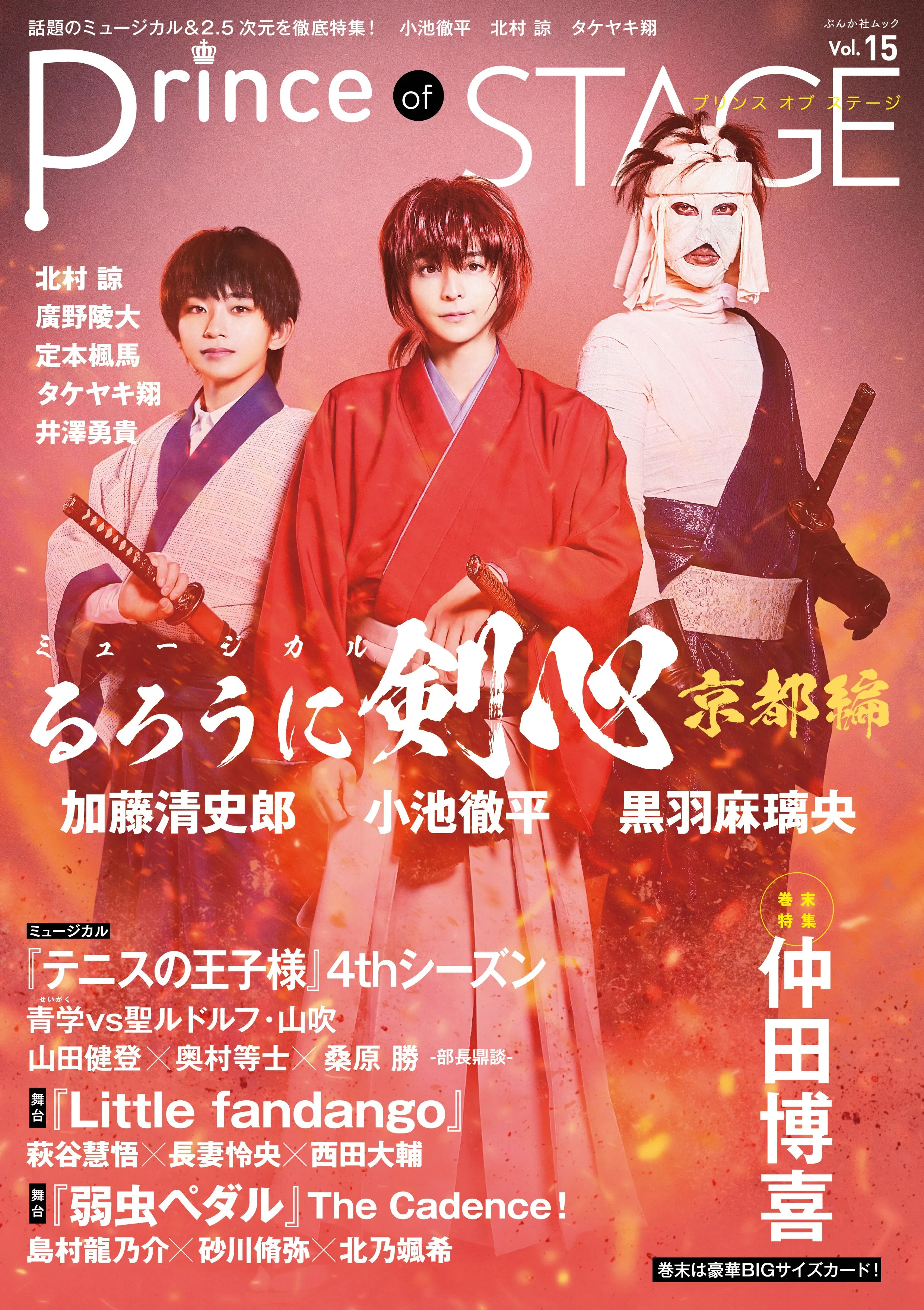 【黒羽麻璃央】雑誌『Prince of STAGE』表紙登場＆掲載決定！