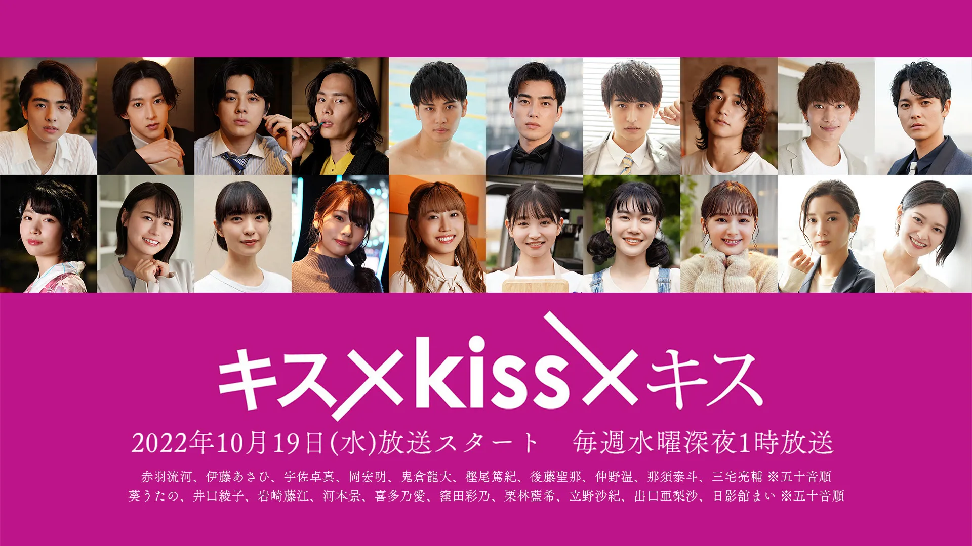 【赤羽流河】水ドラ 25「キス×kiss×キス~メルティングナイト~」出演決定