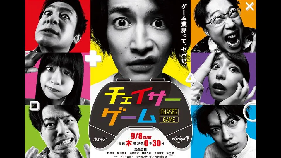 【三原羽衣】テレビ東京「チェイサーゲーム」2話出演決定！