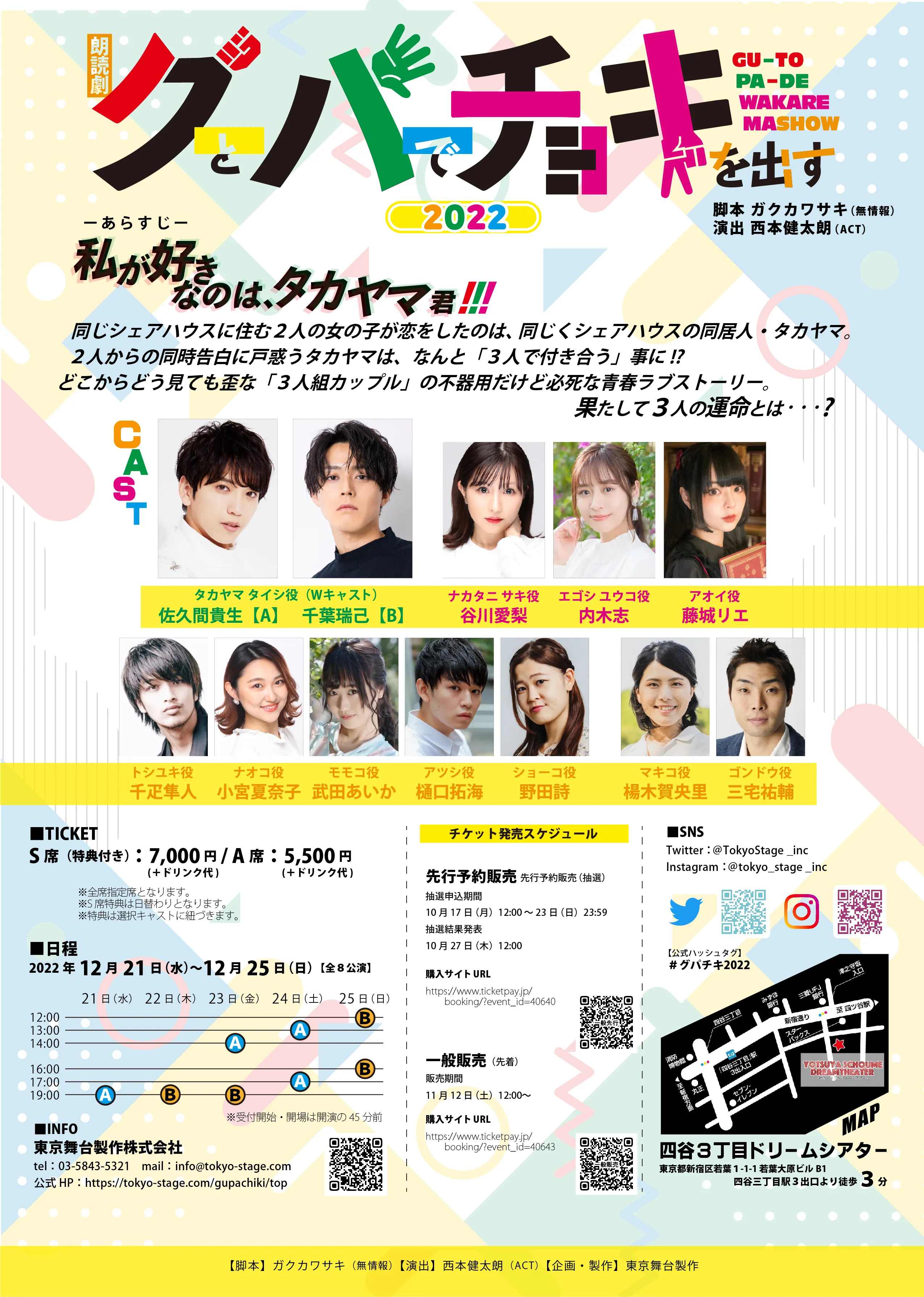 【樋口拓海】朗読劇「グーとパーでチョキを出す」出演決定！