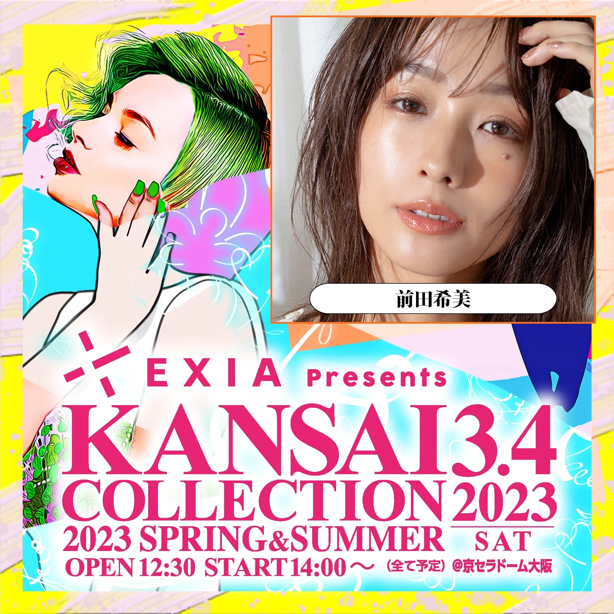 【前田希美】「EXIA Presents KANSAI COLLECTION 2023 S/S 」出演決定！