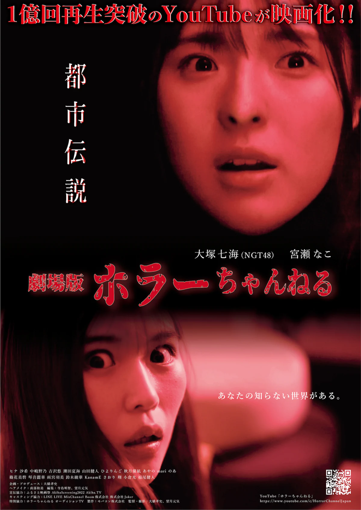 【宮瀬なこ】ホラーちゃんねる都市伝説『心霊写真を撮る方法』に亜美役として出演！