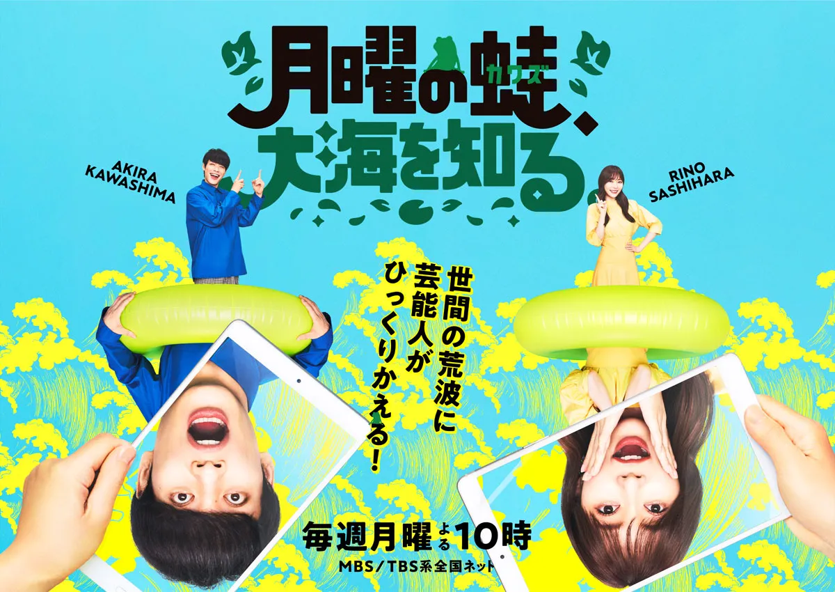【田原可南子】TBS系列「月曜の蛙、大海を知る」出演！
