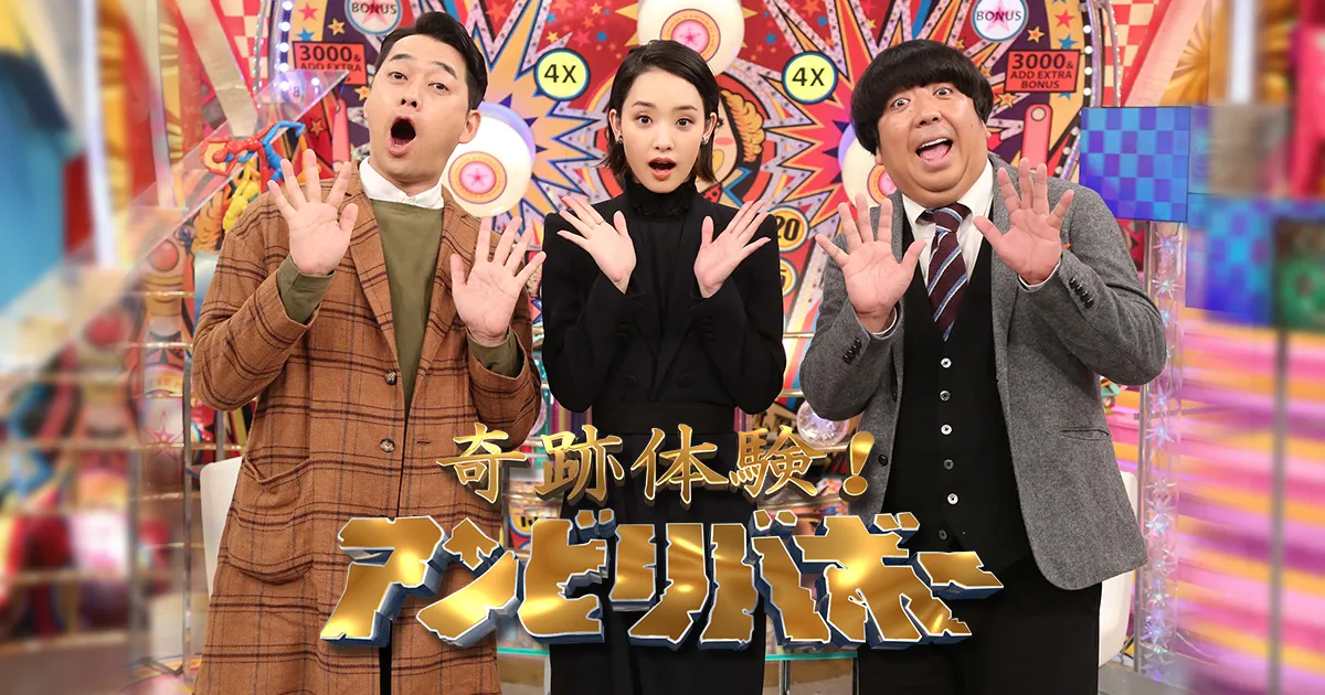 【新田ゆう】フジテレビ「アンビリバボー」出演！