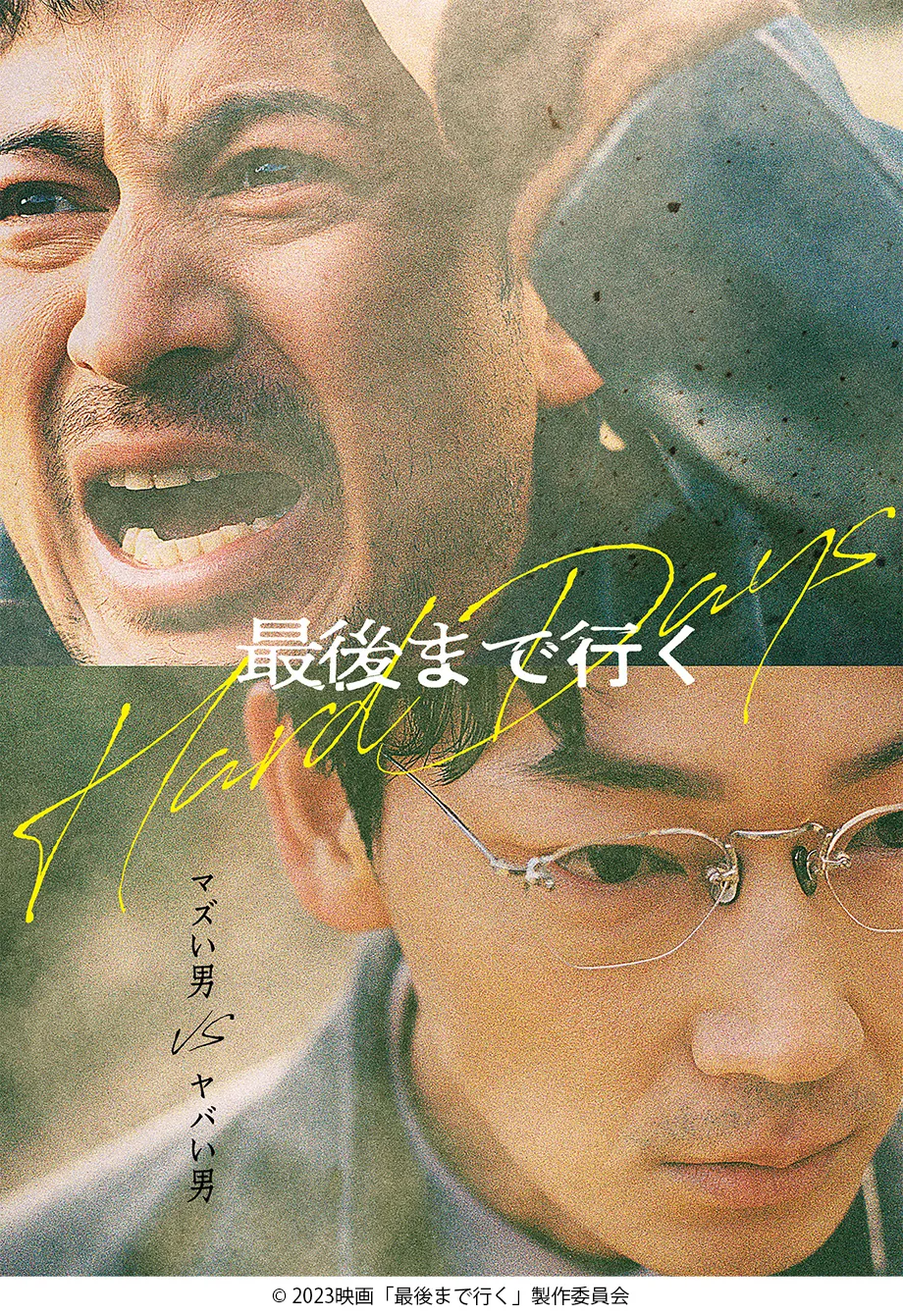 【黒羽麻璃央】映画「最後まで行く」出演決定！